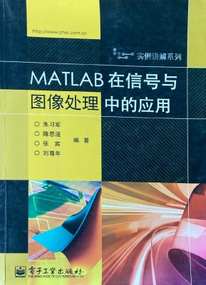 MATLAB在信号与图像处