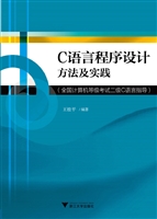 C语言程序设计方法及