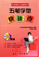 五笔字型快速查