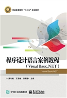 程序设计语言案例教程