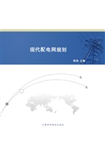 现代配电网规划