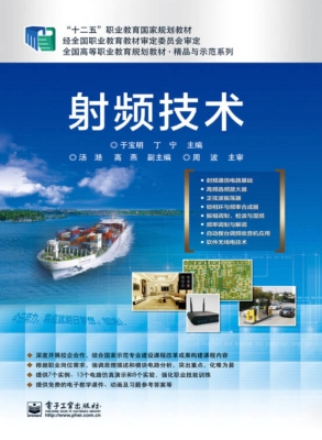 射频技术