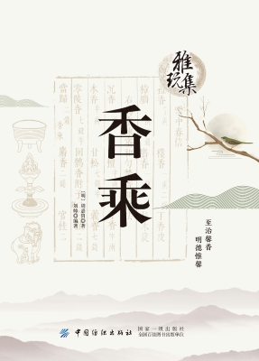 香乘