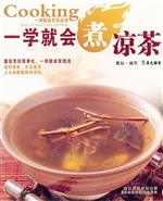 一学就会煮凉茶