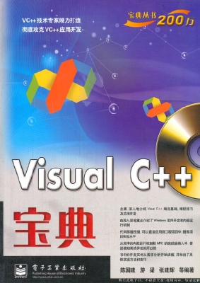 Visual C++宝典