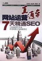 网站运营直通车：7天精