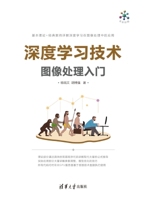 深度学习技术图像处理