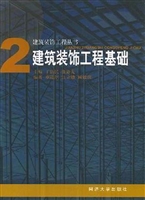 建筑装饰工程基础