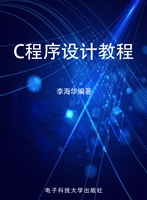 C程序设计教程