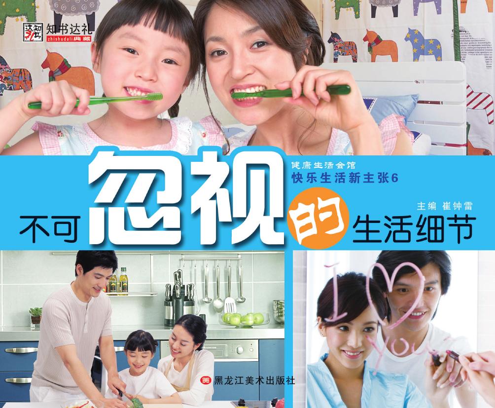快乐生活新主张 6——