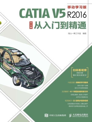 CATIA V5R2016中文版