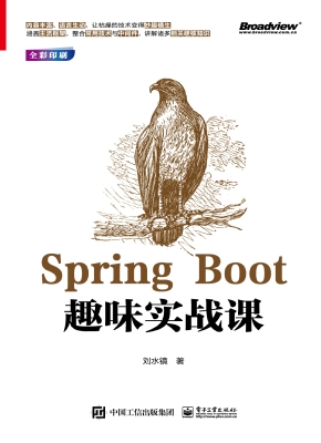 Spring Boot趣味实战