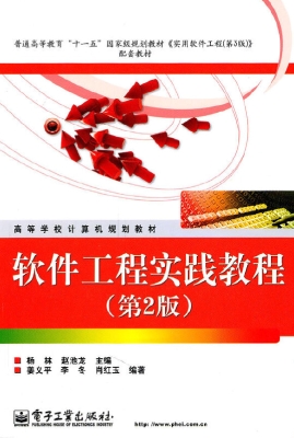 软件工程实践教程