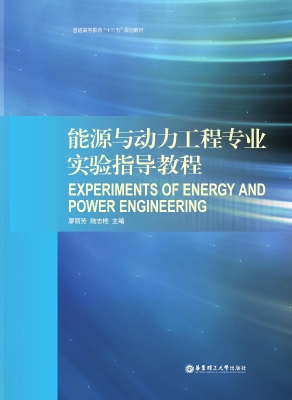 能源与动力工程专业实