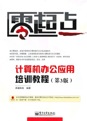 计算机办公应用培训教