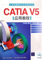 CATIA V5应用教程