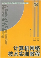 计算机网络技术实训教