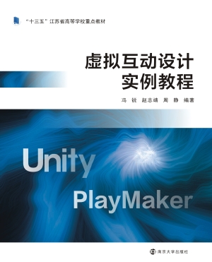 虚拟互动设计实例教程