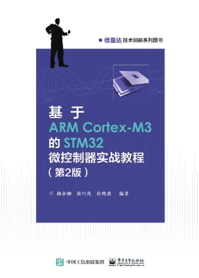 基于ARM Cortex-M3的S