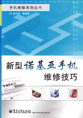 新型诺基亚手机维修技