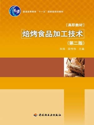 焙烤食品加工技术