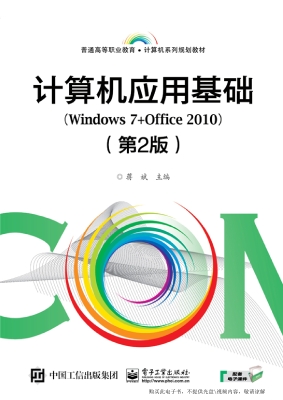 计算机应用基础（Window