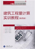 建筑工程量计算实训教