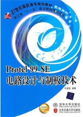 Protel 99 SE 电路设