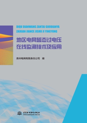 地区电网暂态过电压在