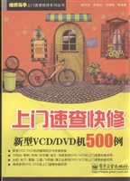 上门速查快修新型VCD/