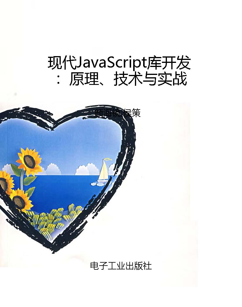 现代JavaScript库开发
