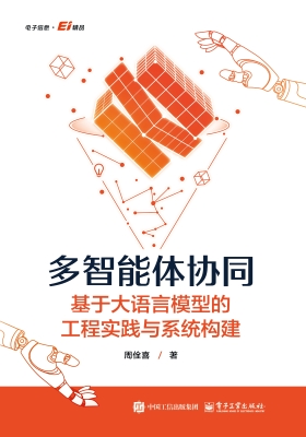 多智能体协同：基于大语