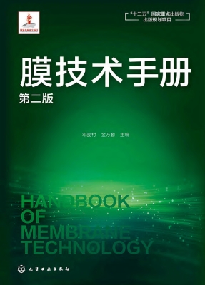 膜技术手册