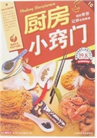 厨房小窍门