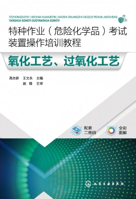特种作业（危险化学品）考