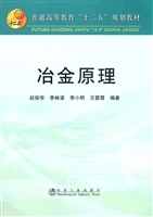 冶金原理
