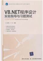 VB.NET程序设计实验指
