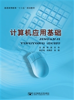 计算机应用基础