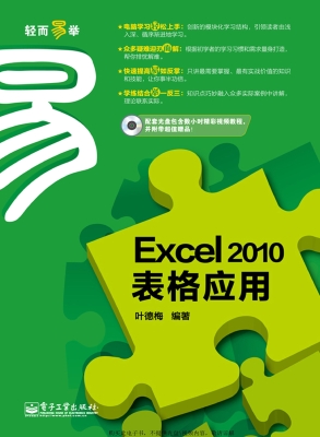 Excel 2010表格应用