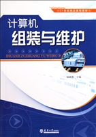 计算机组装与维护