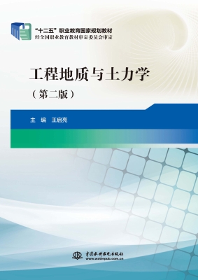 工程地质与土力学