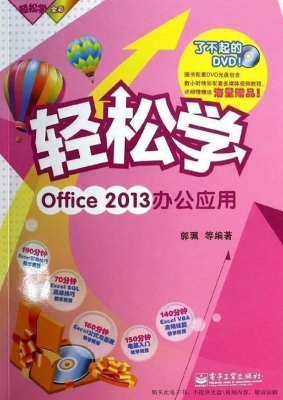轻松学Office 2013办