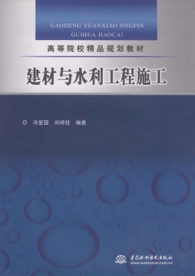 建材与水利工程施工