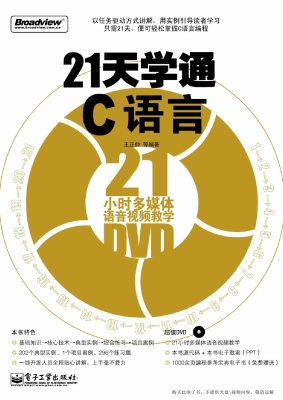 21天学通C语言