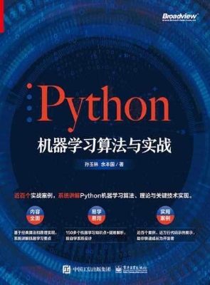 Python机器学习算法与