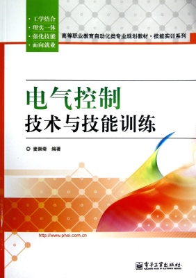 电气控制技术与技能训