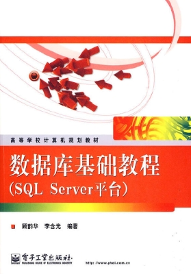 数据库基础教程（SQL Se
