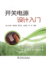 开关电源设计入门