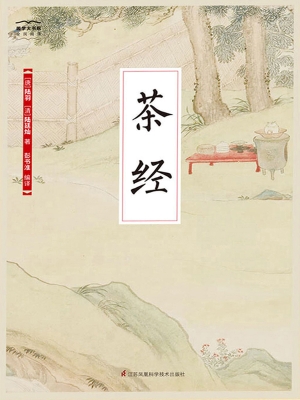 茶经