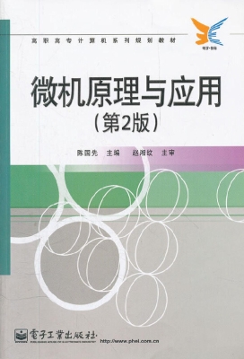微机原理与应用